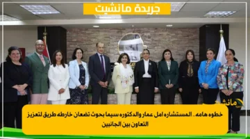 خطوة هامة.. المستشارة أمل عمار والدكتورة سيما بحوث تضعان خارطة طريق لتعزيز التعاون بين الجانبين 1